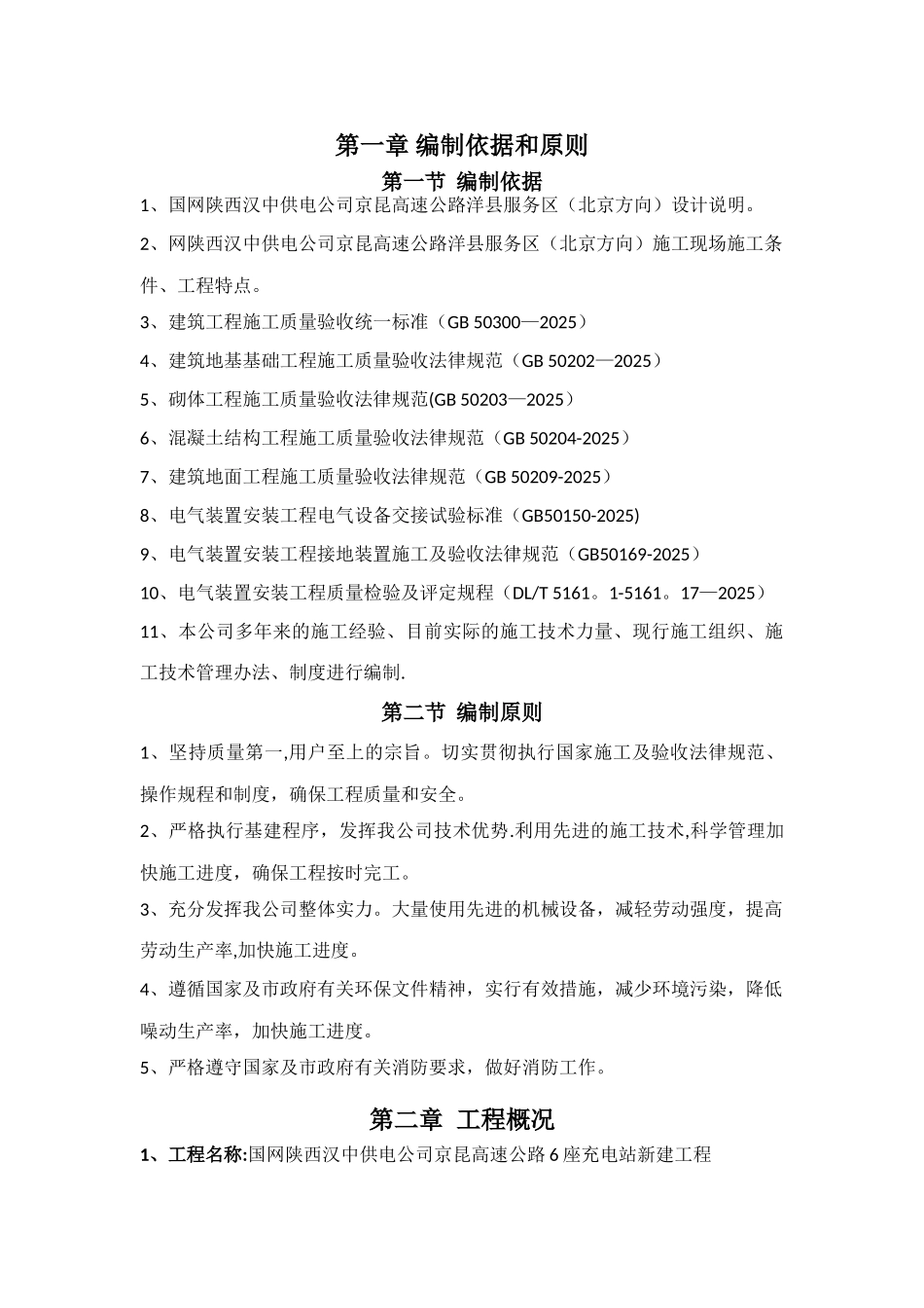 充电桩工程施工方案_第2页