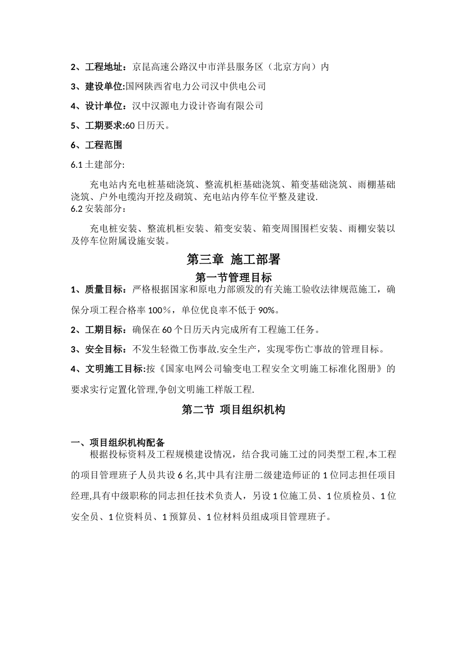 充电桩工程施工方案_第3页