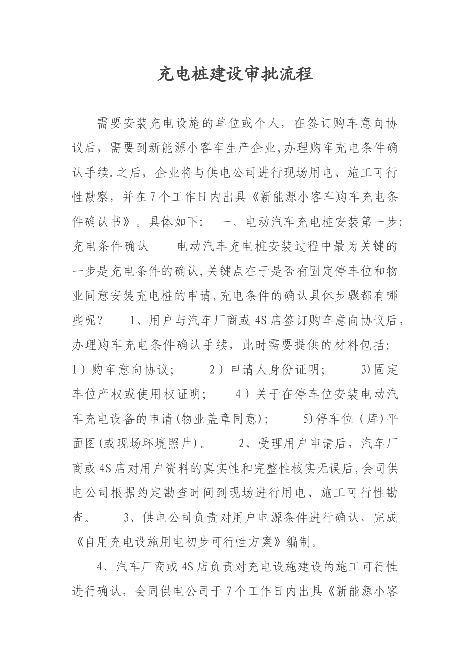 充电桩审批流程_第1页
