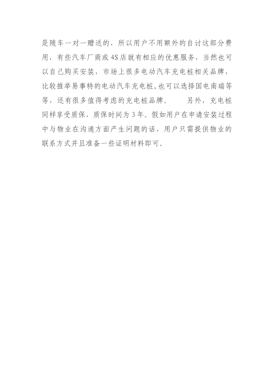 充电桩审批流程_第3页