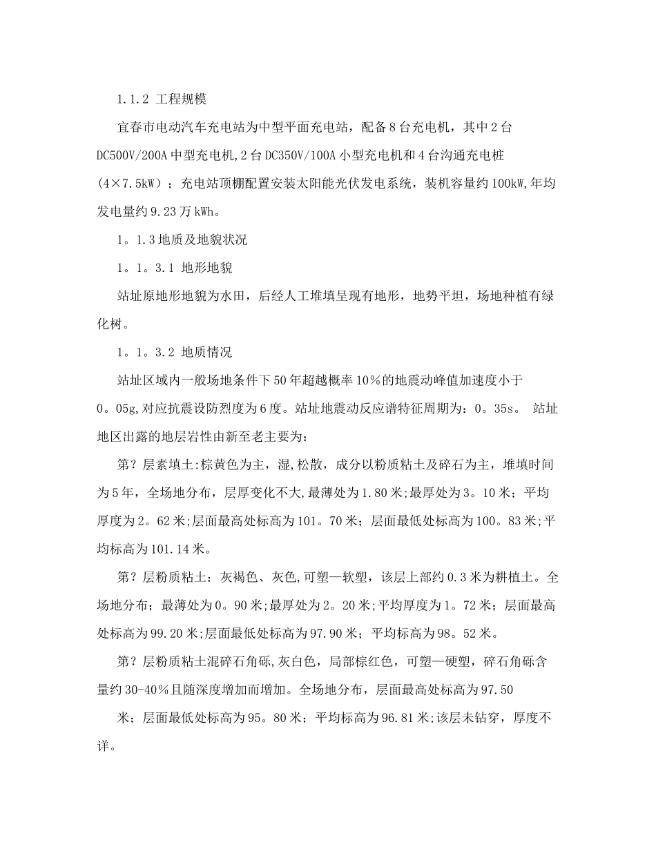 充电桩施工方案_第2页