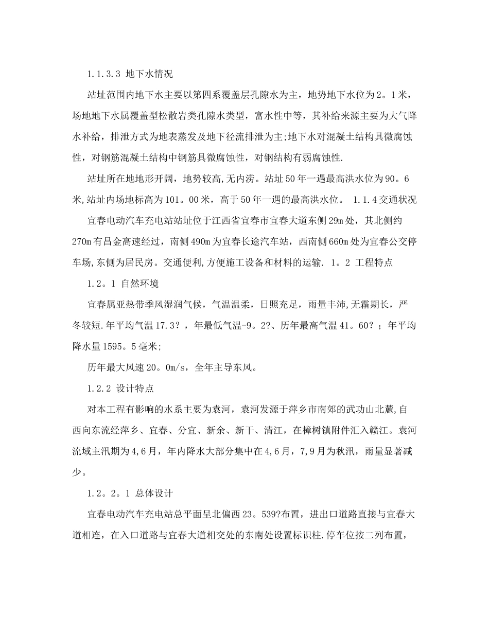 充电桩施工方案_第3页