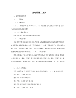 充电桩施工方案