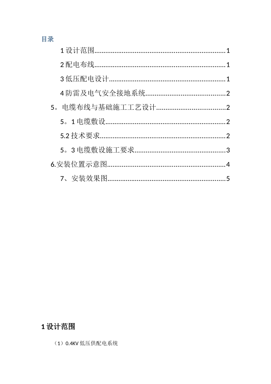 充电桩施工方案38291_第2页