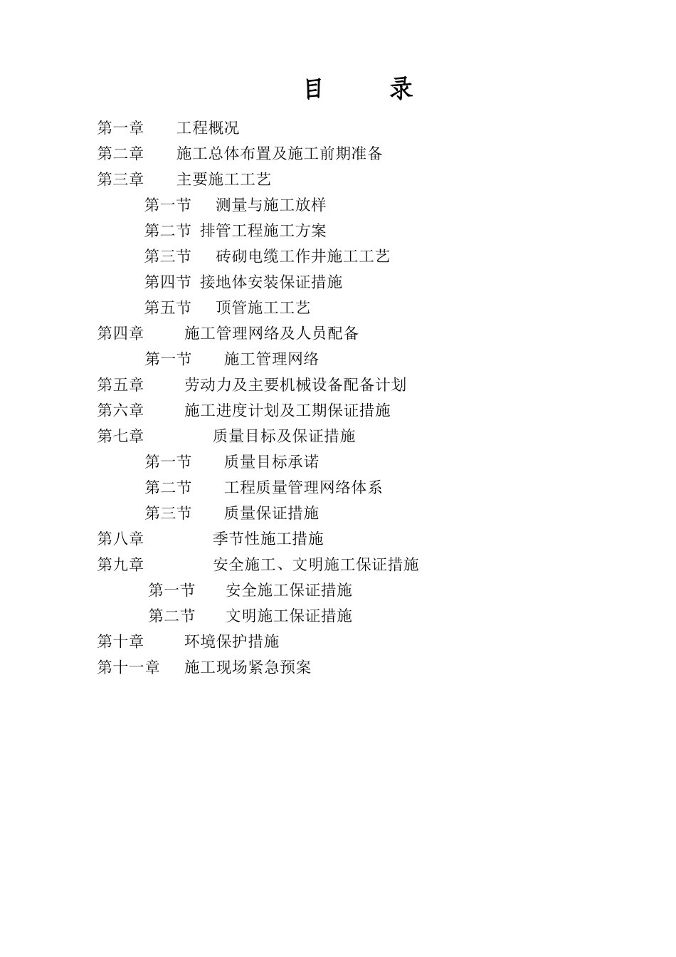 充电桩施工方案37907_第3页