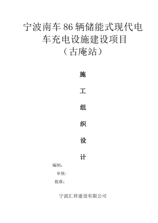 充电桩施工方案37907