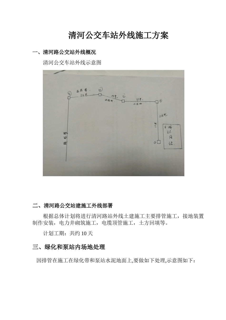 充电桩施工方案63706_第1页