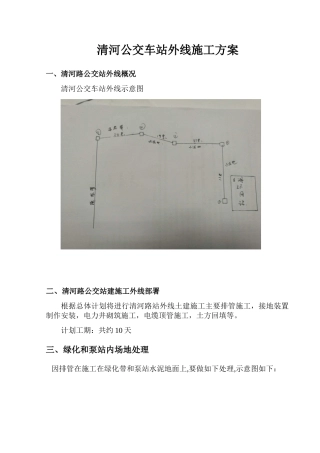 充电桩施工方案63706