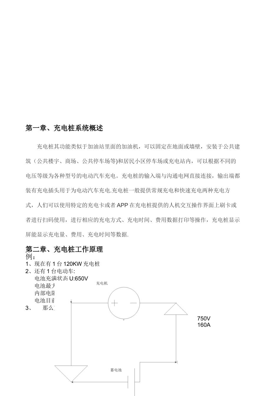 充电桩日常维护手册_第2页