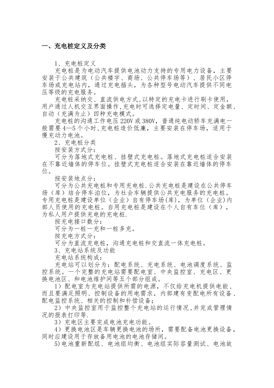 充电桩行业商业计划书_第1页