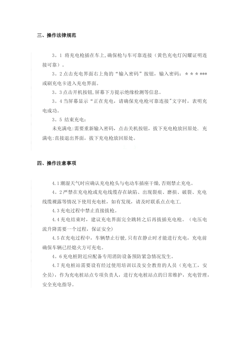 充电桩维护注意事项_第3页