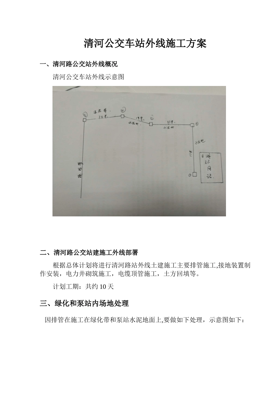 充电桩施工方案65676_第1页