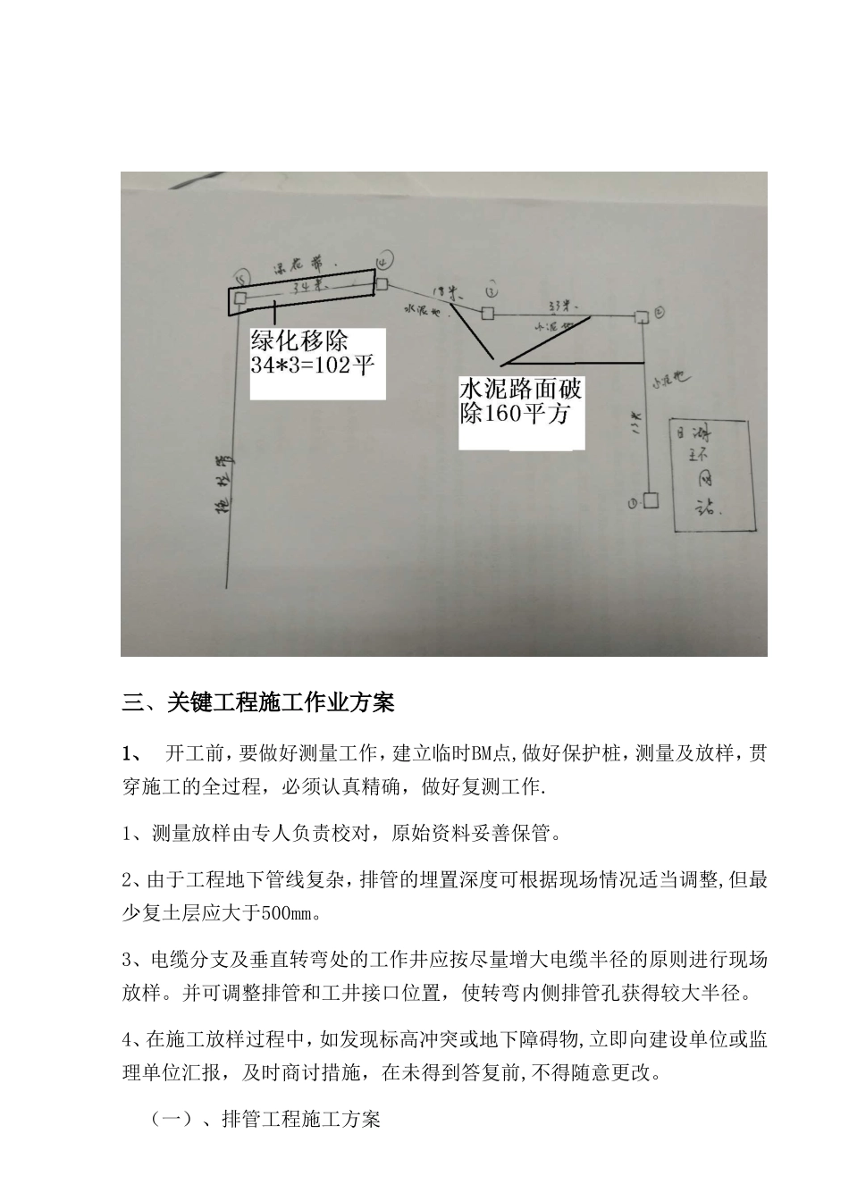 充电桩施工方案65676_第2页