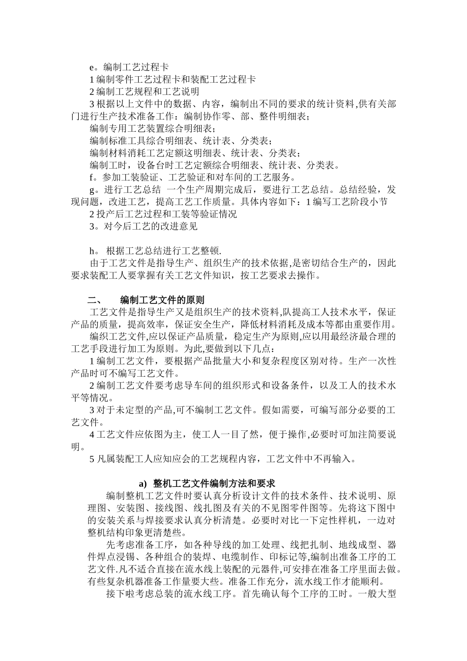 充电桩生产工艺流程设计_第2页