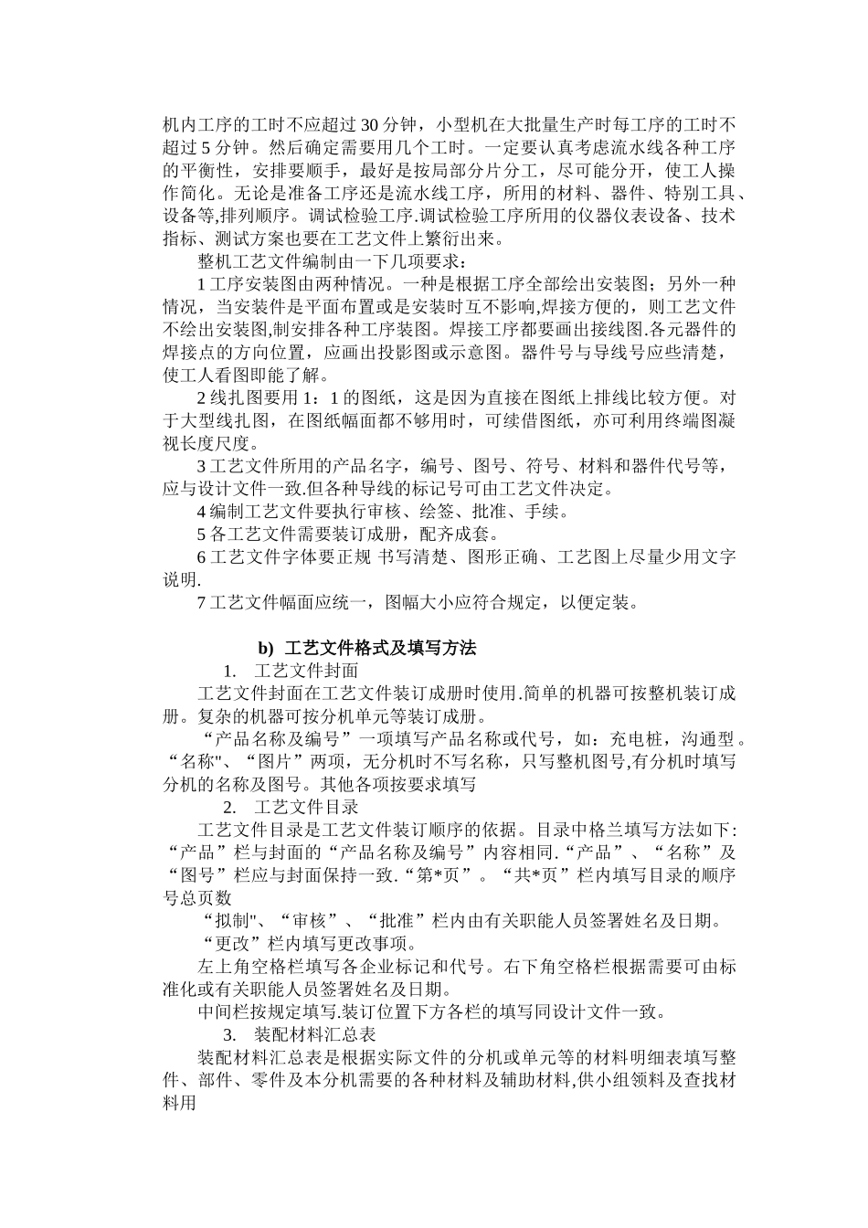 充电桩生产工艺流程设计_第3页