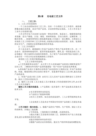 充电桩生产工艺流程设计