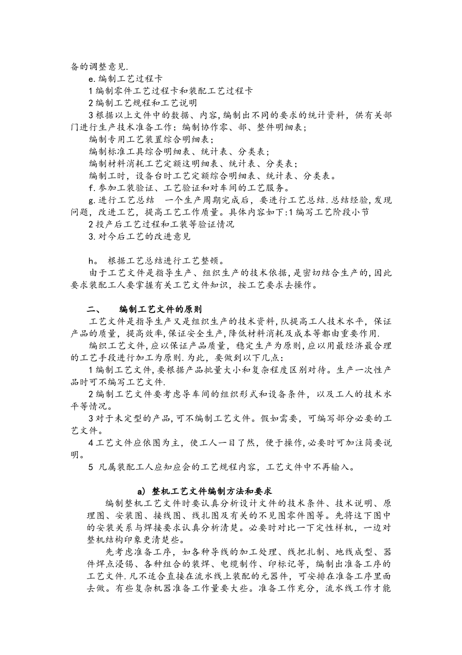 充电桩生产工艺设计流程设计_第2页