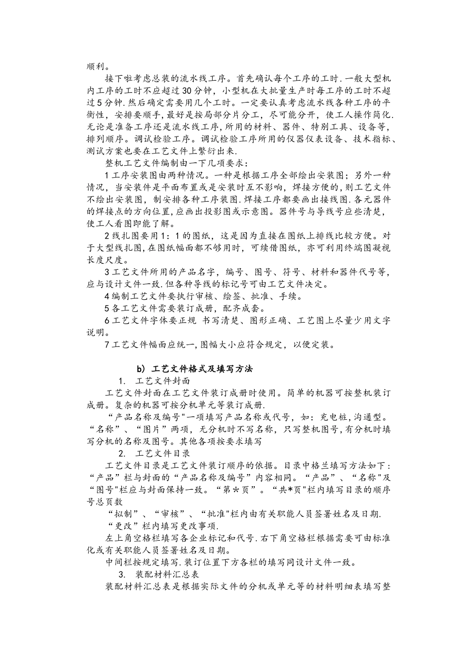 充电桩生产工艺设计流程设计_第3页