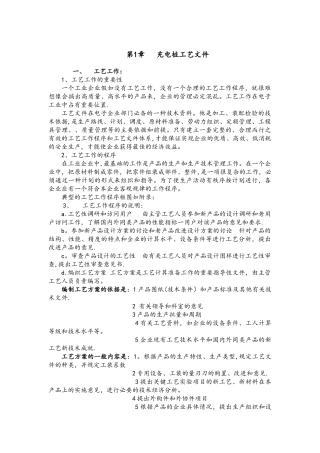充电桩生产工艺设计流程设计