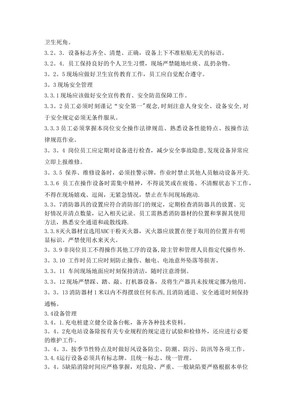 充电桩运维管理制度_第2页