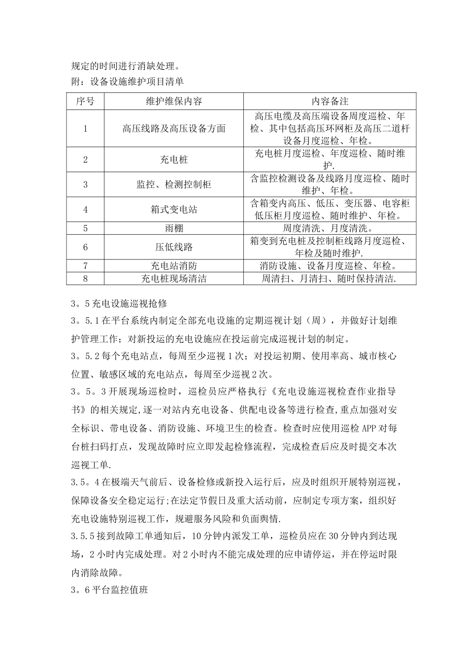 充电桩运维管理制度_第3页
