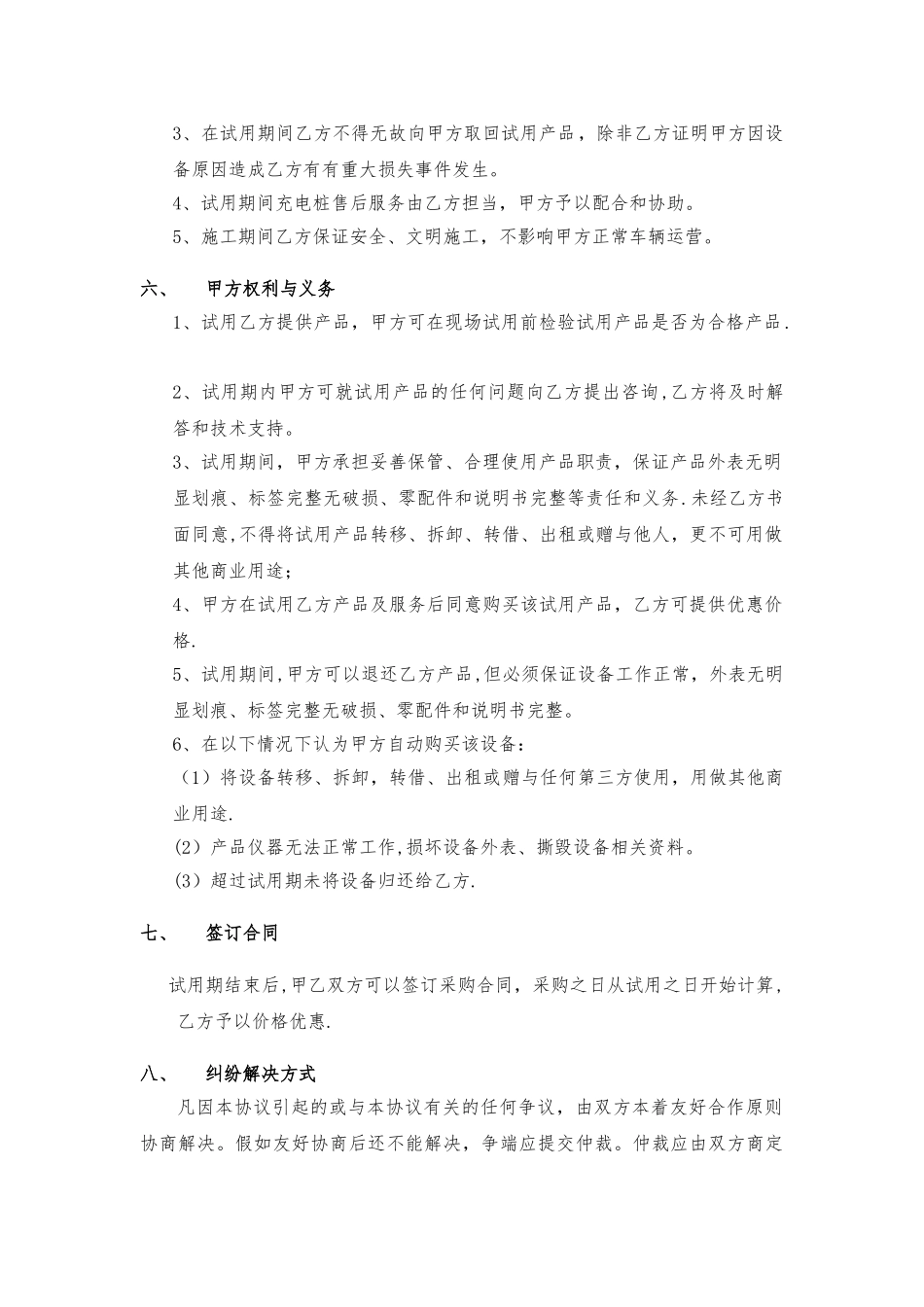 充电桩试用协议书_第2页