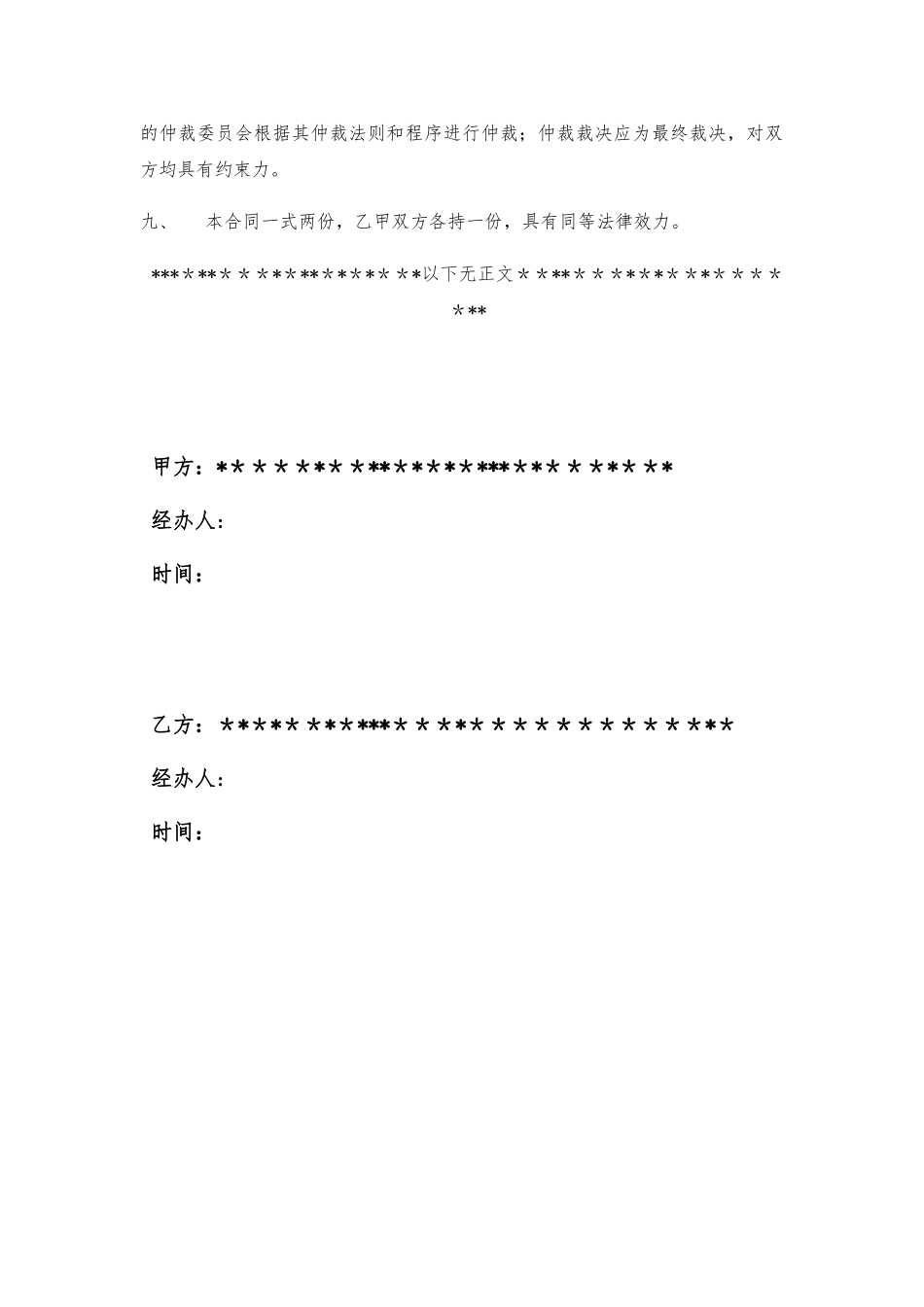 充电桩试用协议书_第3页