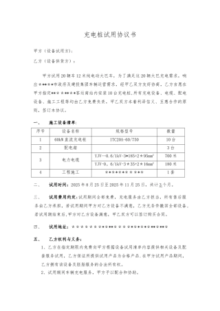 充电桩试用协议书