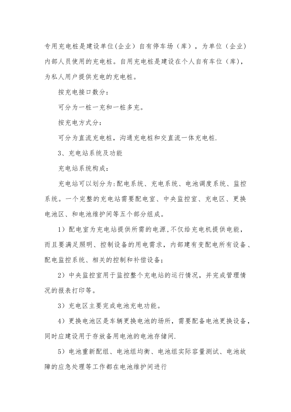 充电桩行业商业计划书_第2页