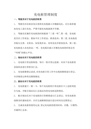 充电桩管理制度