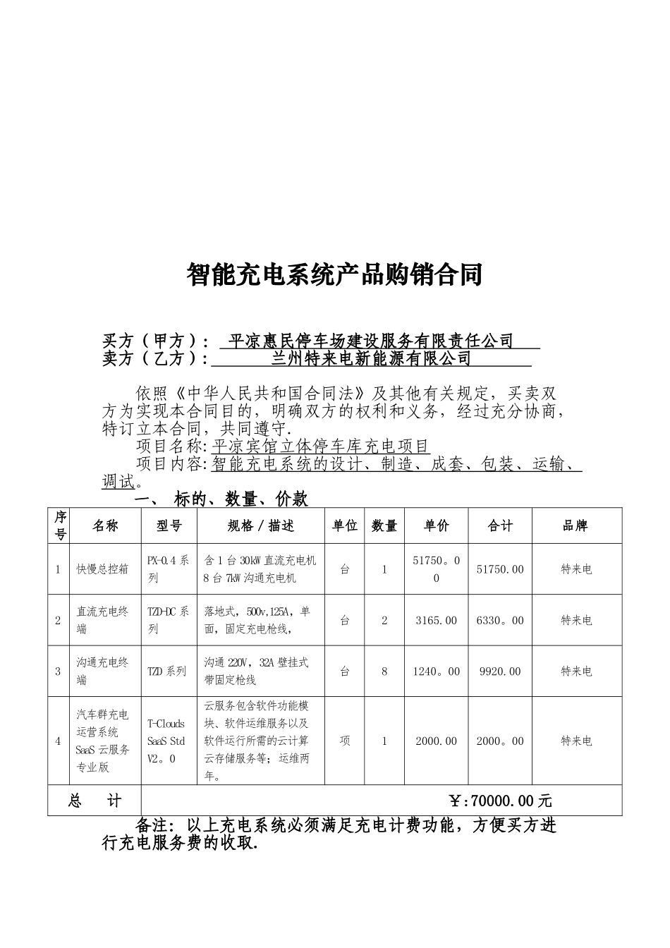 充电桩购销合同1_第2页