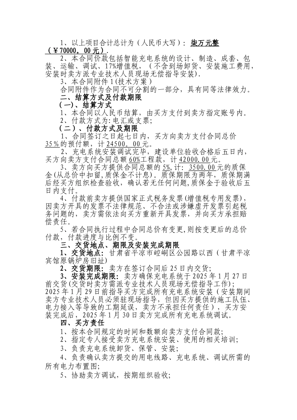 充电桩购销合同1_第3页