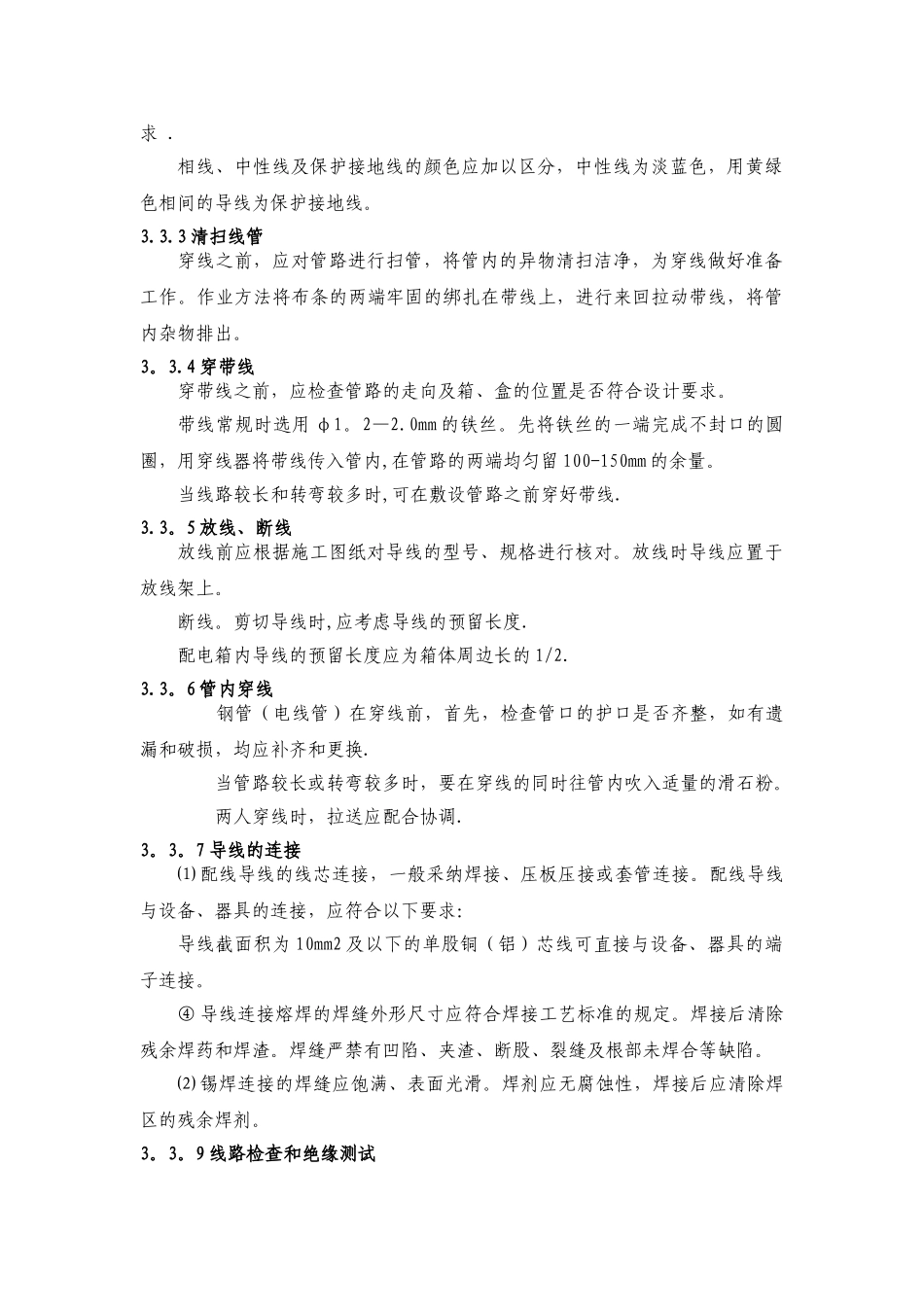 充电桩项目安装工程施工方案_第3页