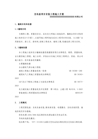 充电桩项目安装工程施工方案