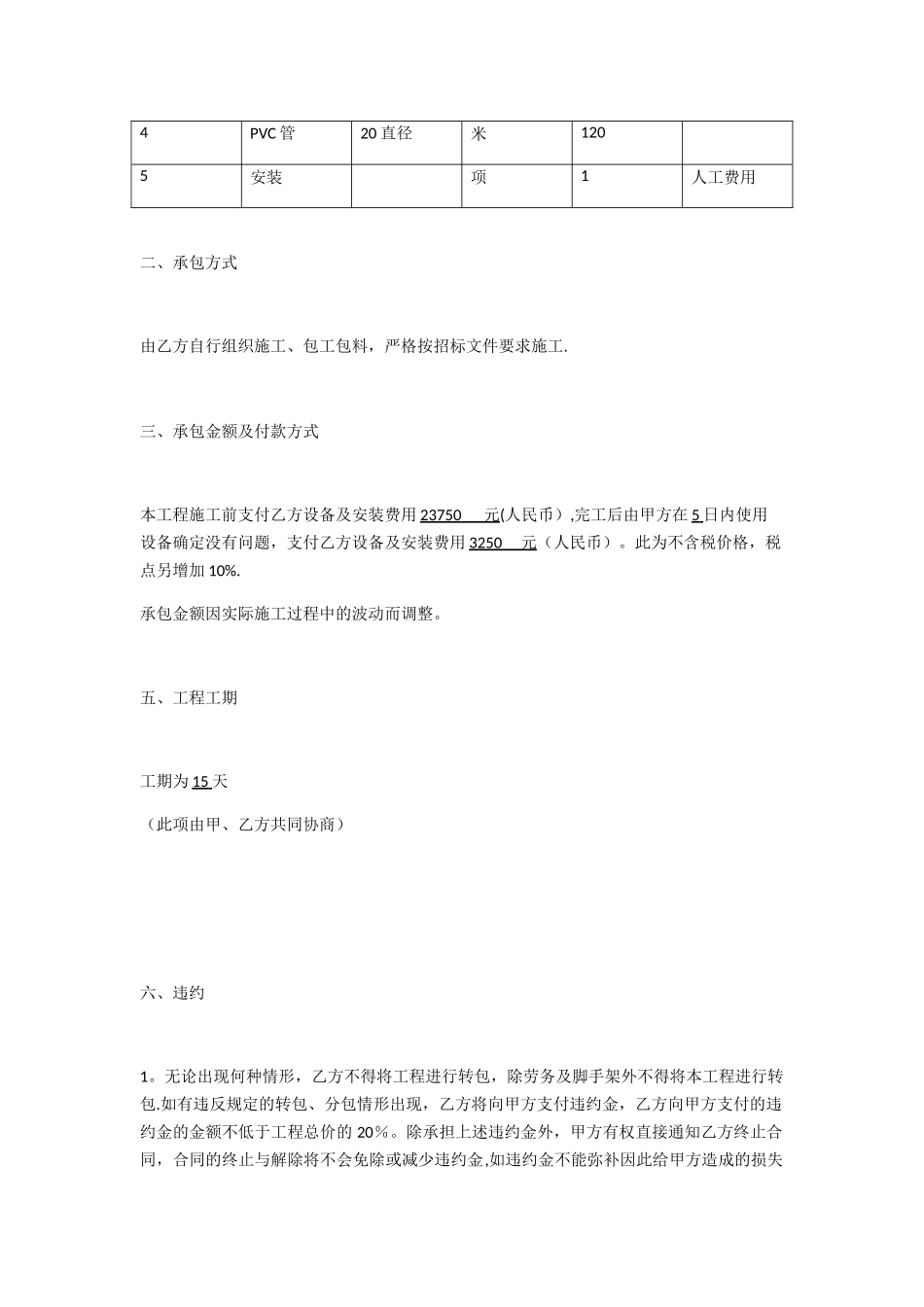 充电桩采购安装合同-模板_第2页