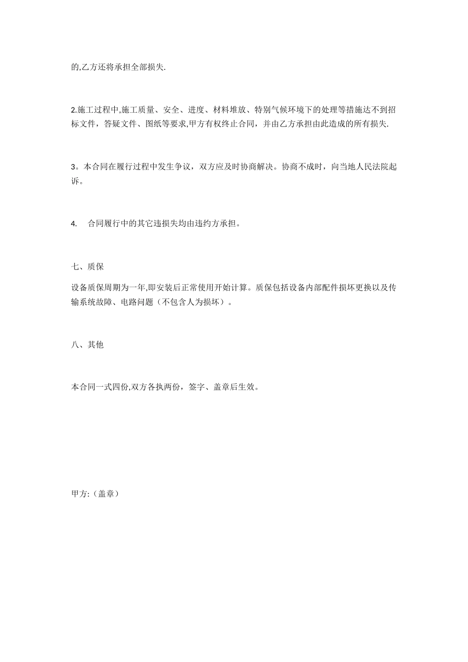 充电桩采购安装合同-模板_第3页