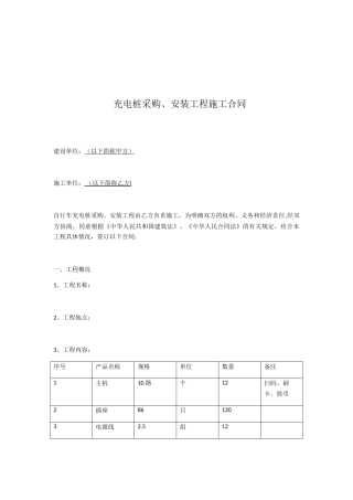 充电桩采购安装合同-模板