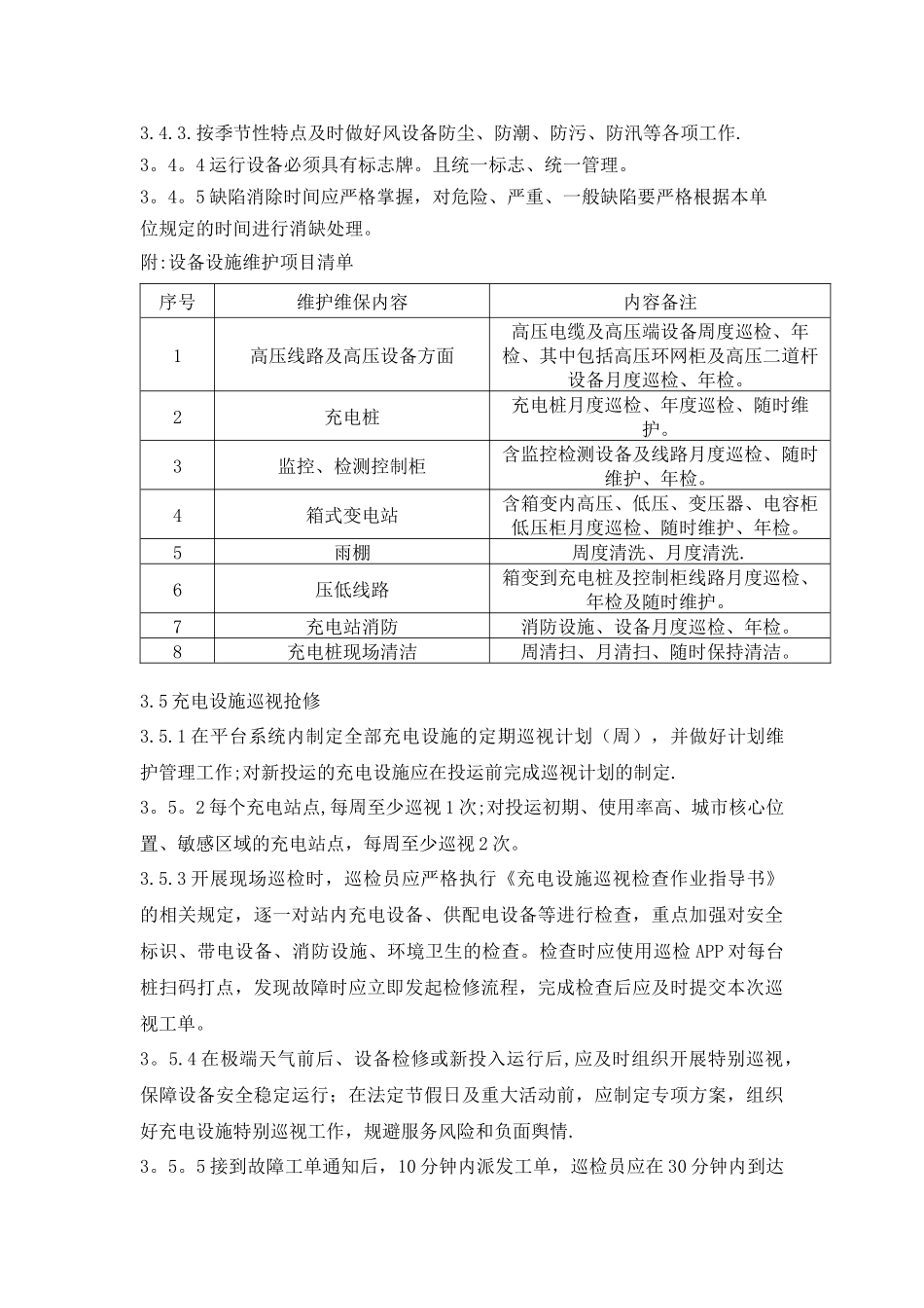 充电桩运维管理制度_第3页