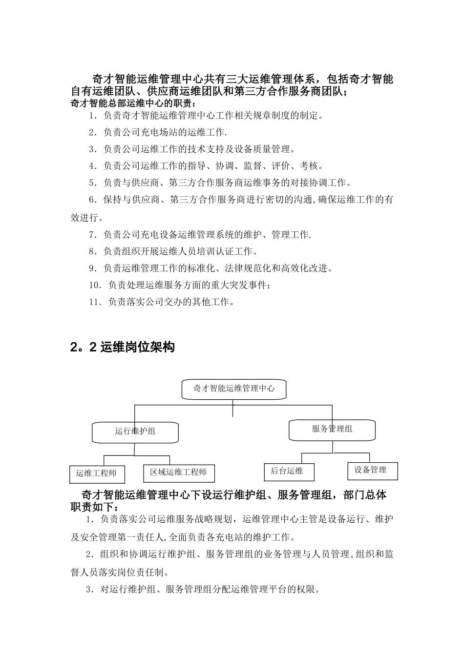 充电桩运维部门管理方案_第3页