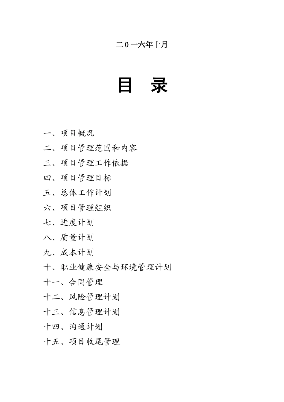 充电桩项目管理计划_第2页