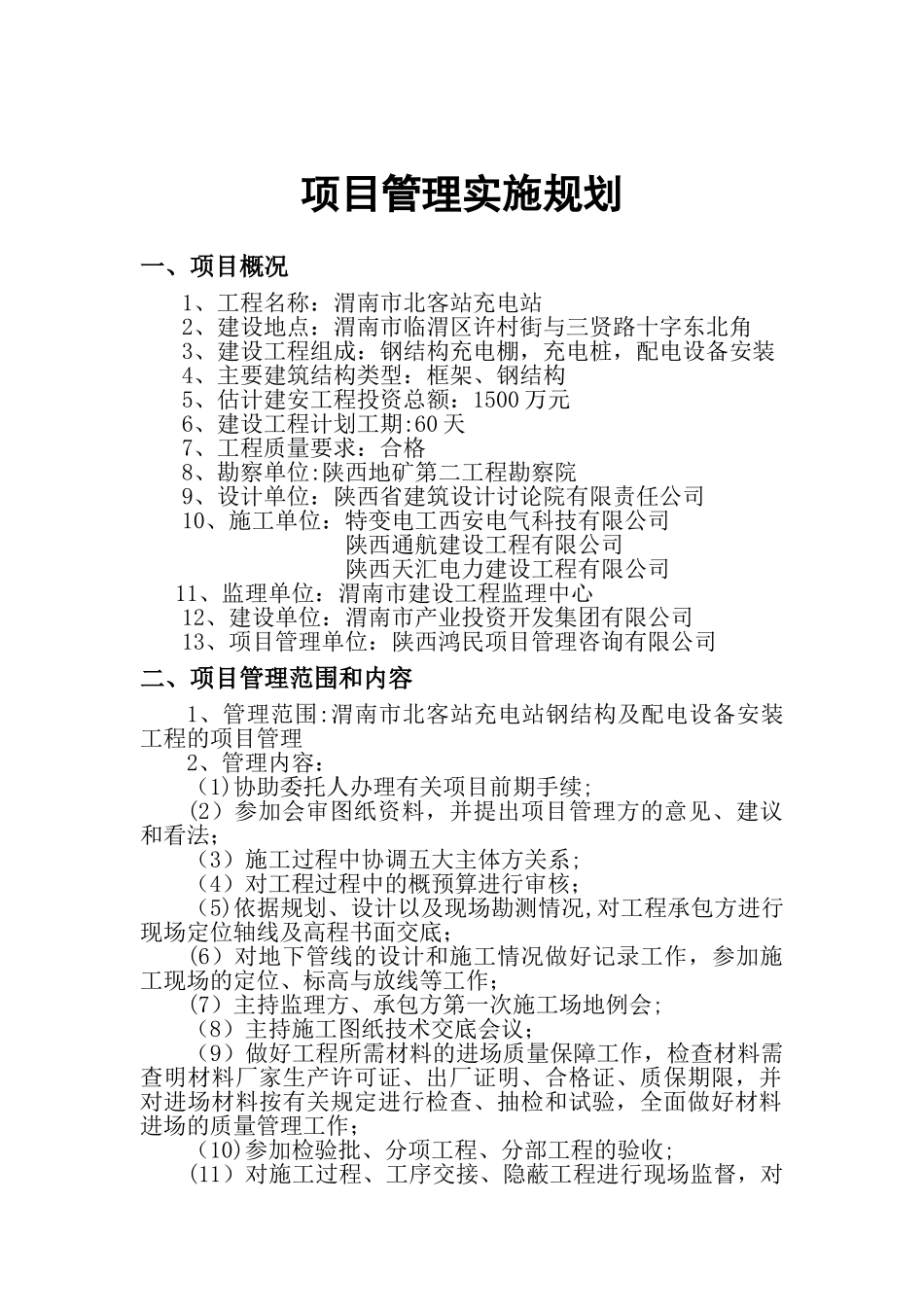 充电桩项目管理计划_第3页