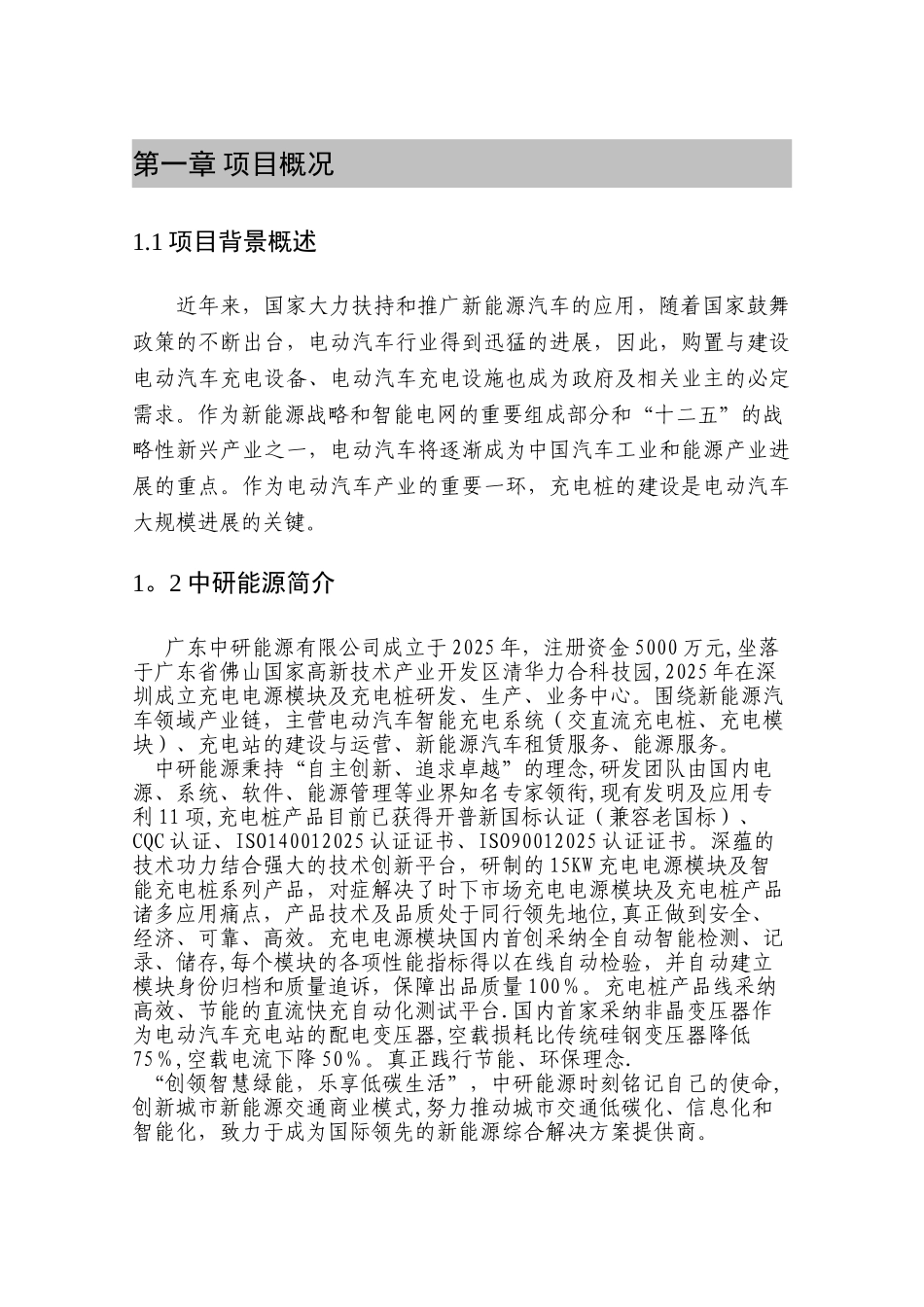 充电站建设方案书_第3页