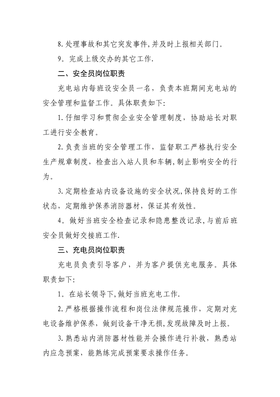 充电站岗位设置与工作职责_第2页