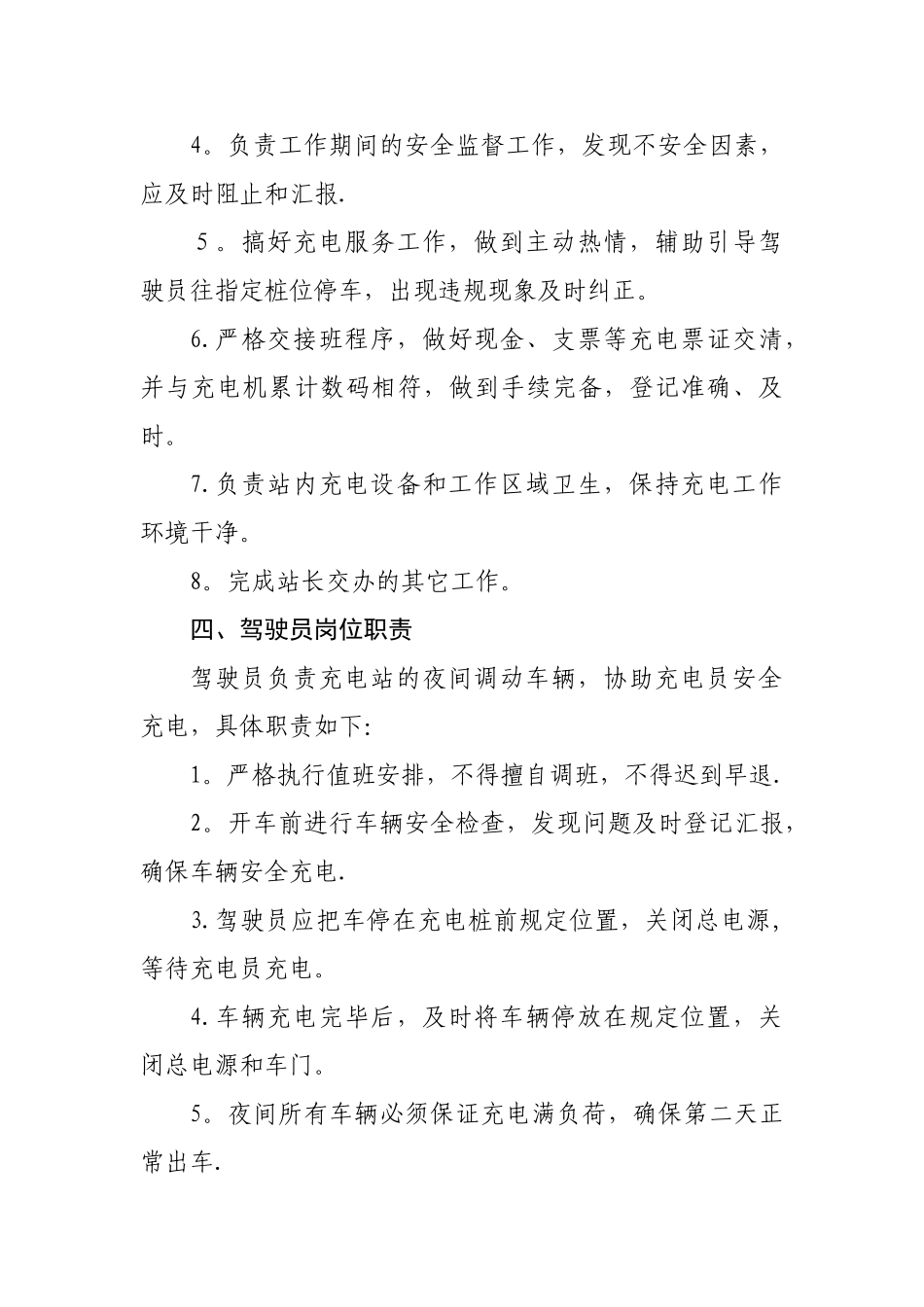 充电站岗位设置与工作职责_第3页