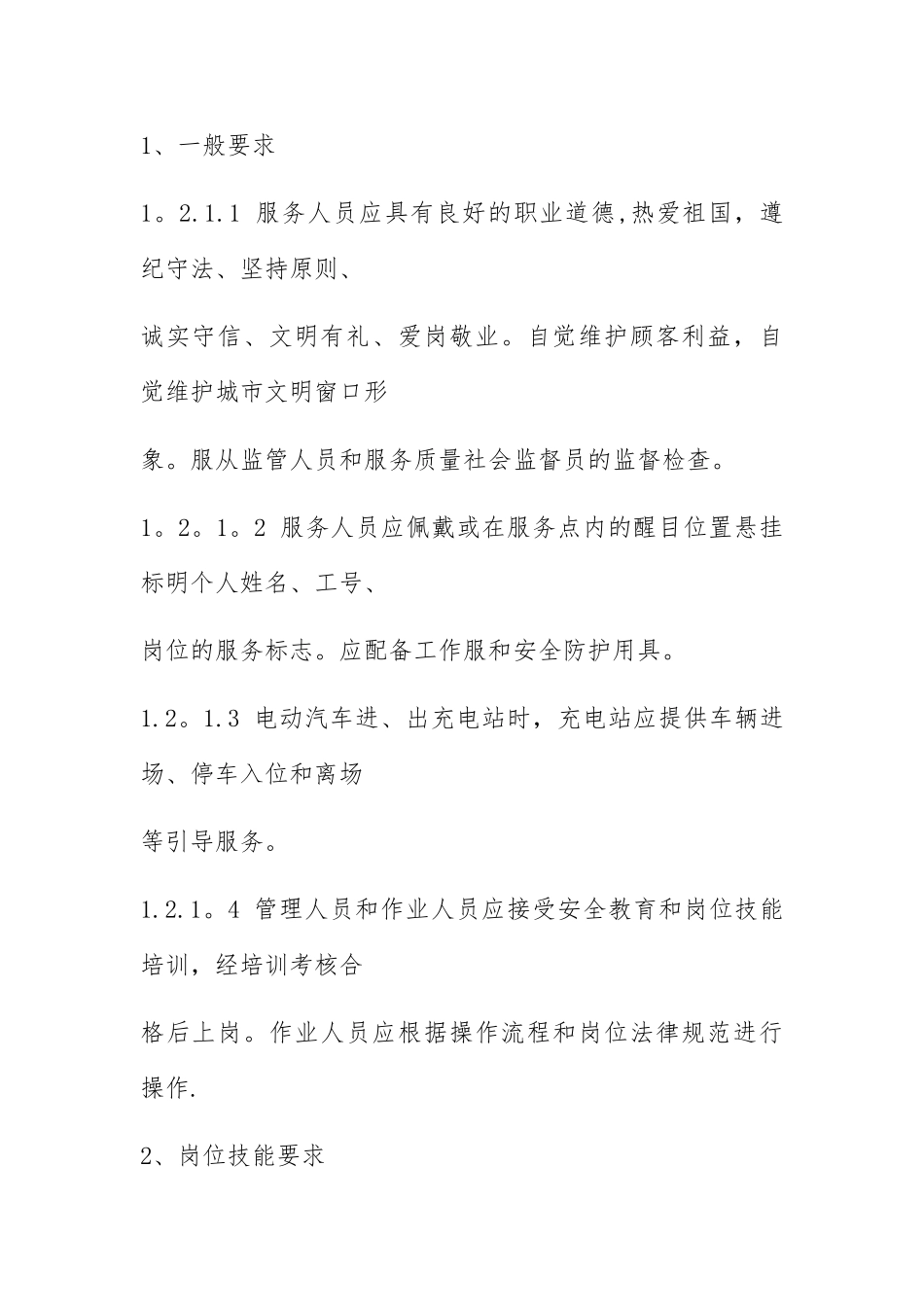 充电站管理规范_第2页