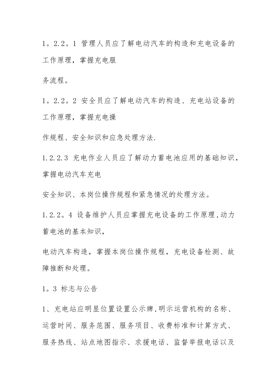 充电站管理规范_第3页