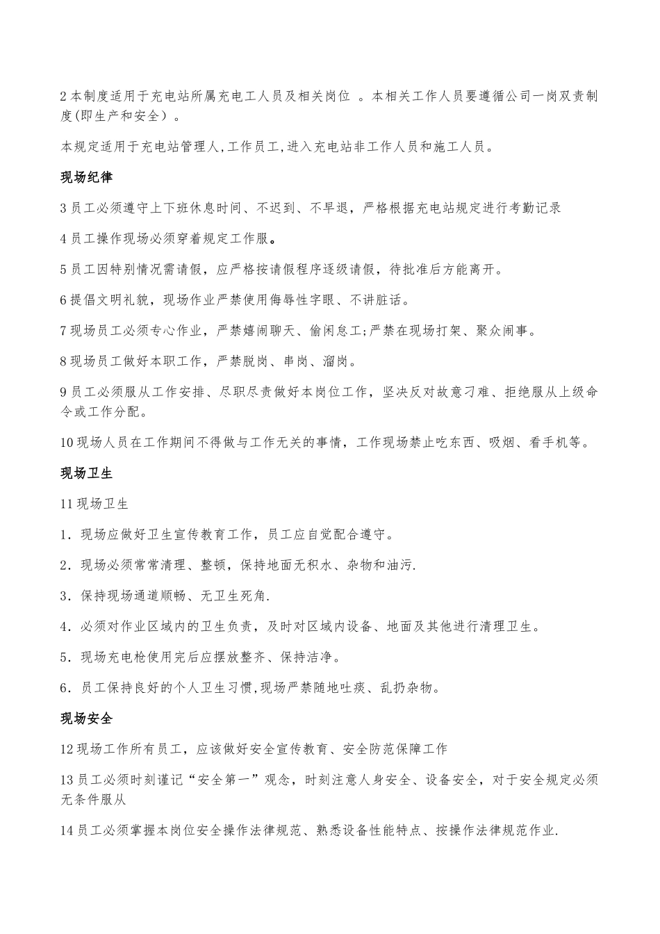 充电站管理规定_第3页