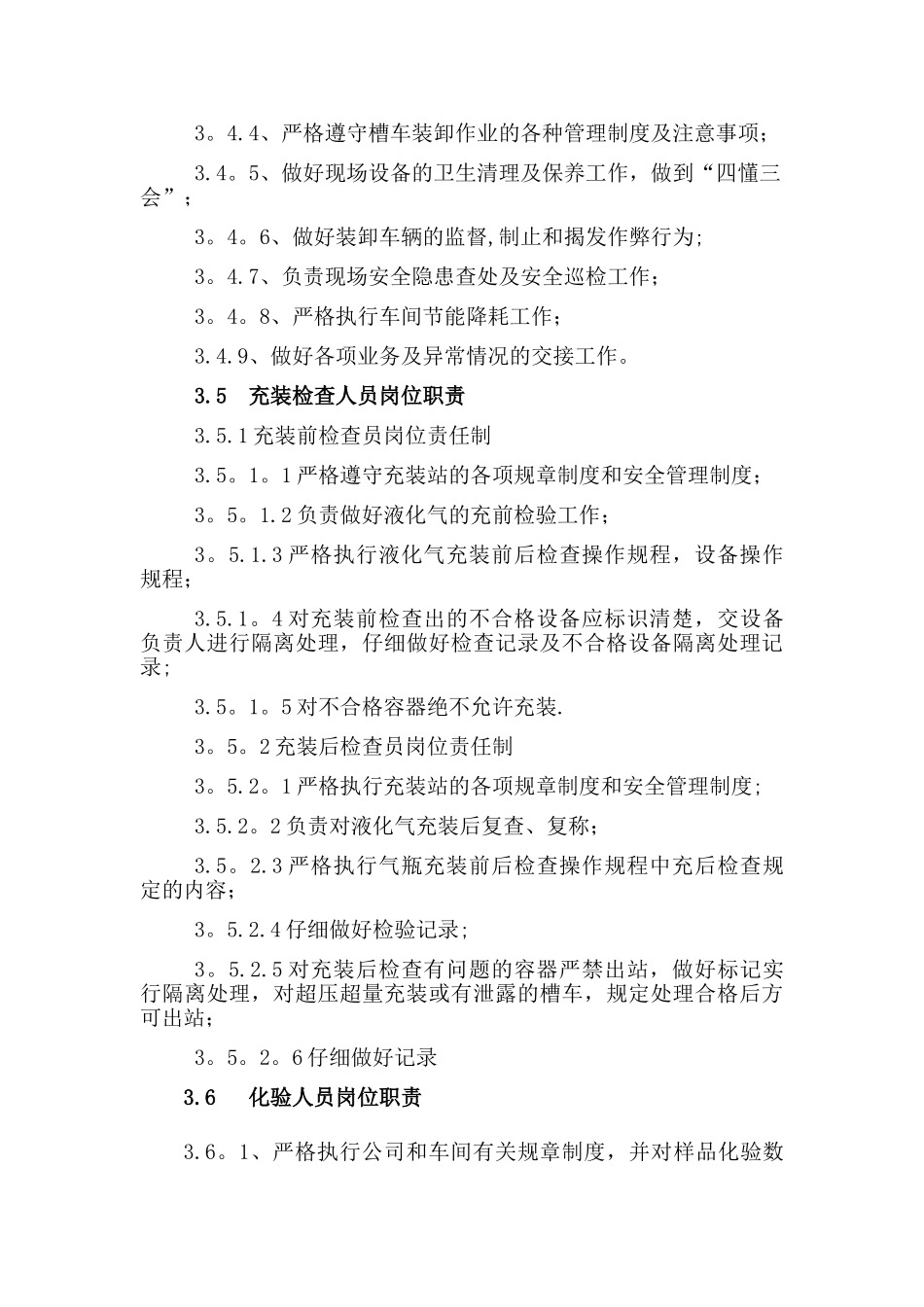 充装站岗位责任制_第3页