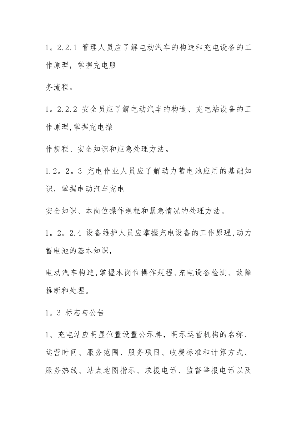 充电站管理规范_第3页