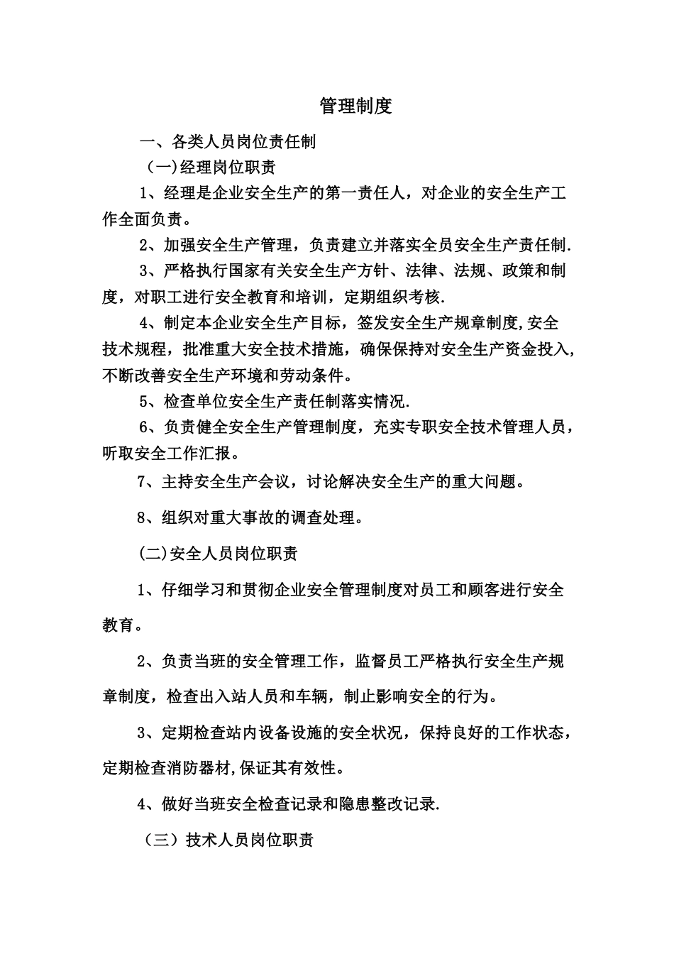 充装站管理制度_第1页